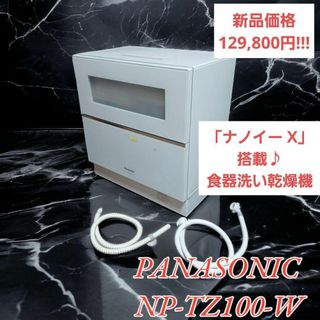 パナソニック 食器洗い機/乾燥機の通販 点以上   cの