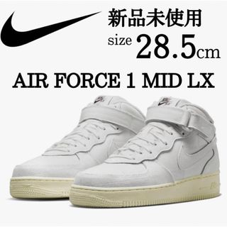 ナイキ(NIKE)の新品 NIKE AIR FORCE 1 ミドルカット 28.5cm ライトグレー(スニーカー)