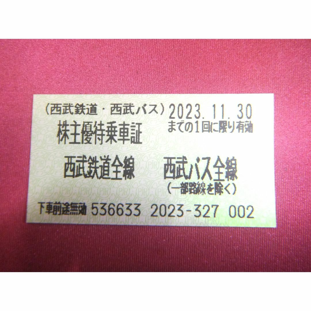 西武鉄道、バス　無料乗車券30枚