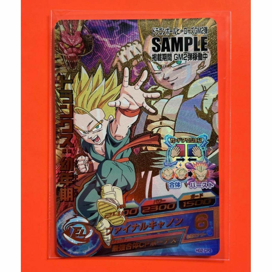 貴重☆美品☆ドラゴンボールヒーローズ☆HG2 GM2弾サンプルカード 貴重☆美品☆ドラゴンボールヒーローズ☆HG2 GM2弾サンプルカード