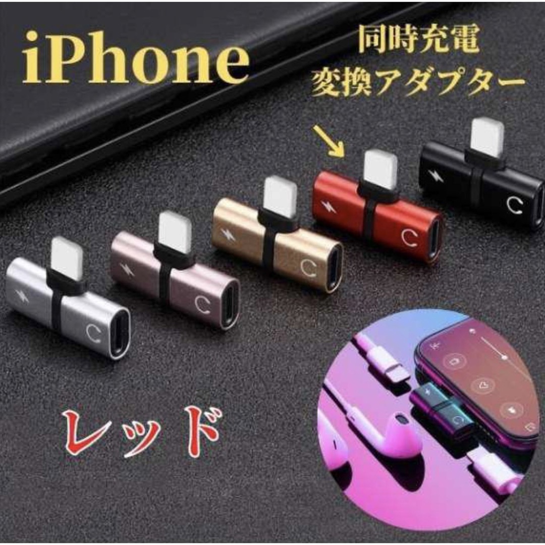 2in1 iPhone イヤホン変換アダプター 充電 ライトニング スマホ/家電/カメラのスマホアクセサリー(その他)の商品写真