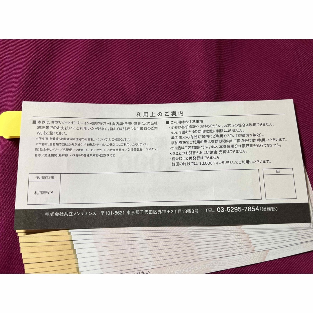 在庫台数限定 共立メンテナンス株主優待券 14000円分（1000円券14枚