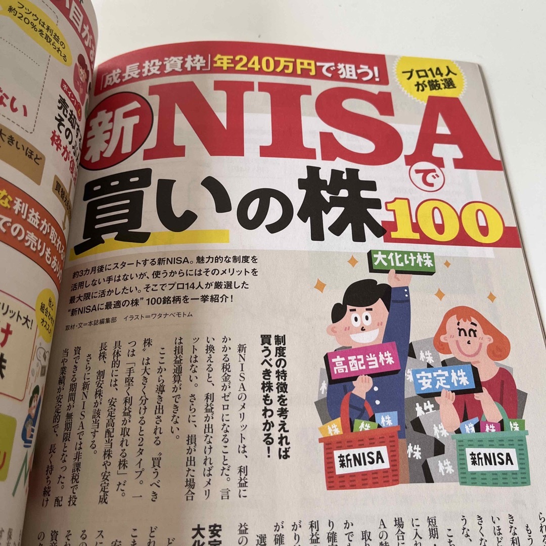 ダイヤモンド社(ダイヤモンドシャ)のダイヤモンド ZAi (ザイ) 2023年 11月号 エンタメ/ホビーの雑誌(ビジネス/経済/投資)の商品写真