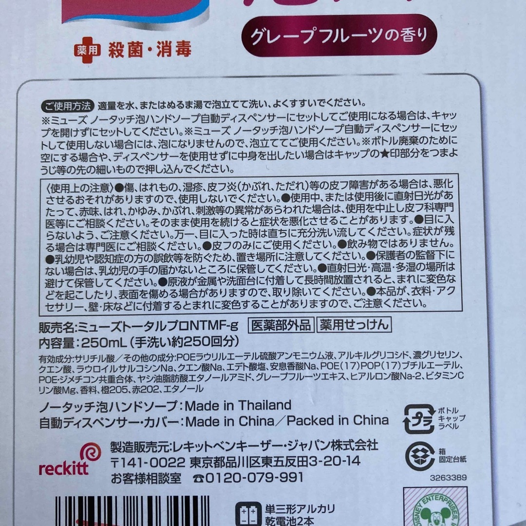 Reckitt Benckiser(レキットベンキーザー)の新品未使用⭐︎ミューズノータッチ泡ハンドソープdisney100限定 コスメ/美容のボディケア(ボディソープ/石鹸)の商品写真