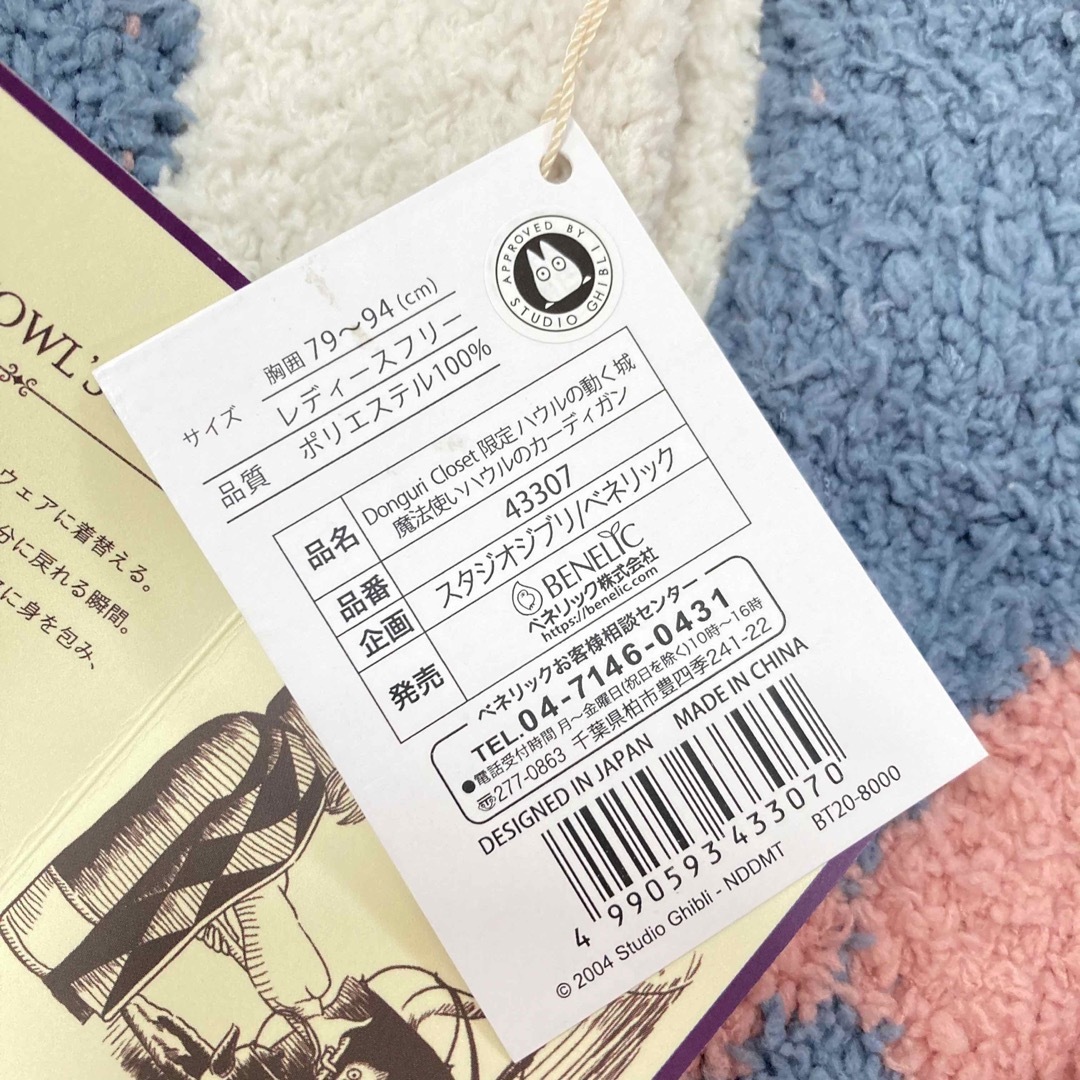 ジブリ - ◎完売品 ハウルの動く城 カーディガンの通販 by DDKK ジブリ - ◎完売品 ハウルの動く城 カーディガンの通販 by DDKK
