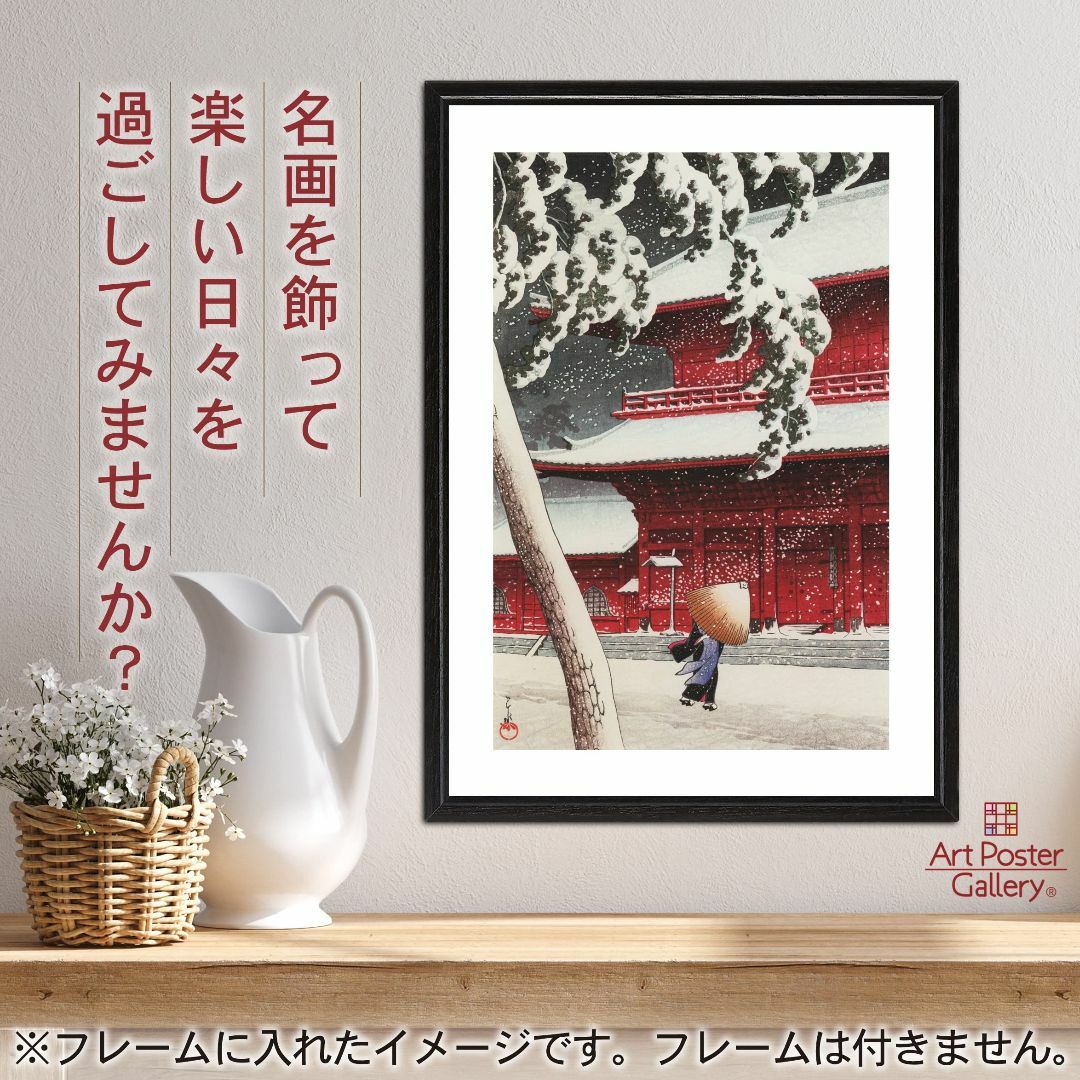 川瀬巴水 ポスター 複製 『東京二十景 芝増上寺』日本画 A3サイズ日本製 イン 3
