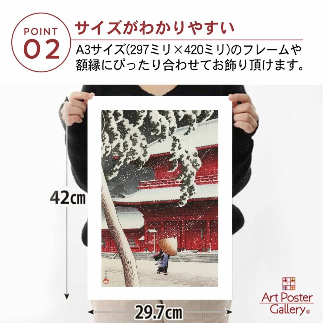 川瀬巴水 ポスター 複製 『東京二十景 芝増上寺』日本画 A3サイズ日本製 イン 4