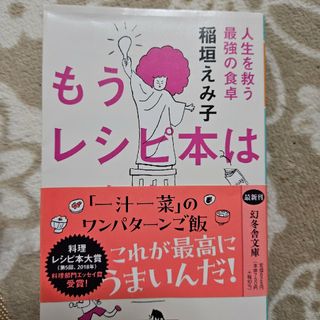 ヤングコーン様もうレシピ本はいらない 寂しい生活(その他)