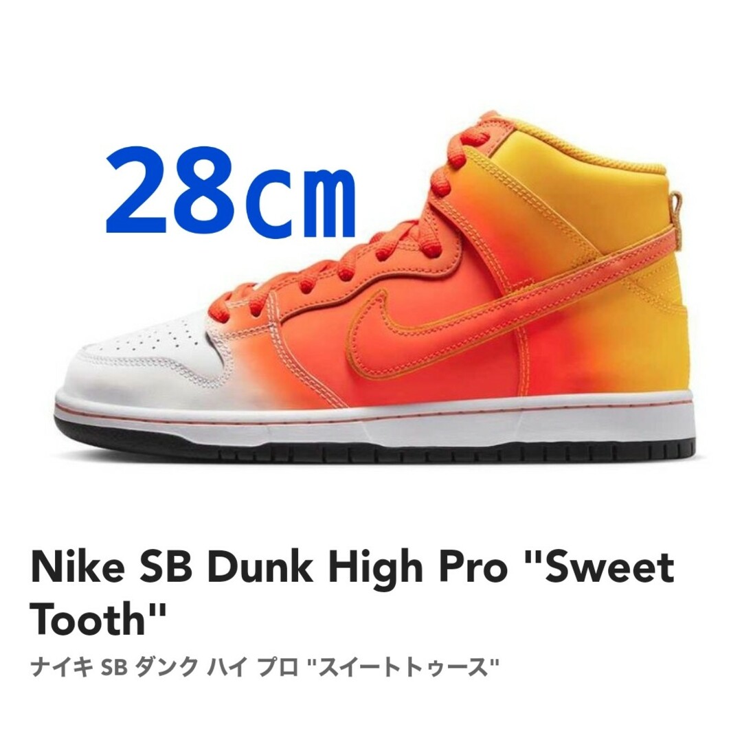 NIKE SB DUNK HIGH PRO “Sweet Tooth” 新品