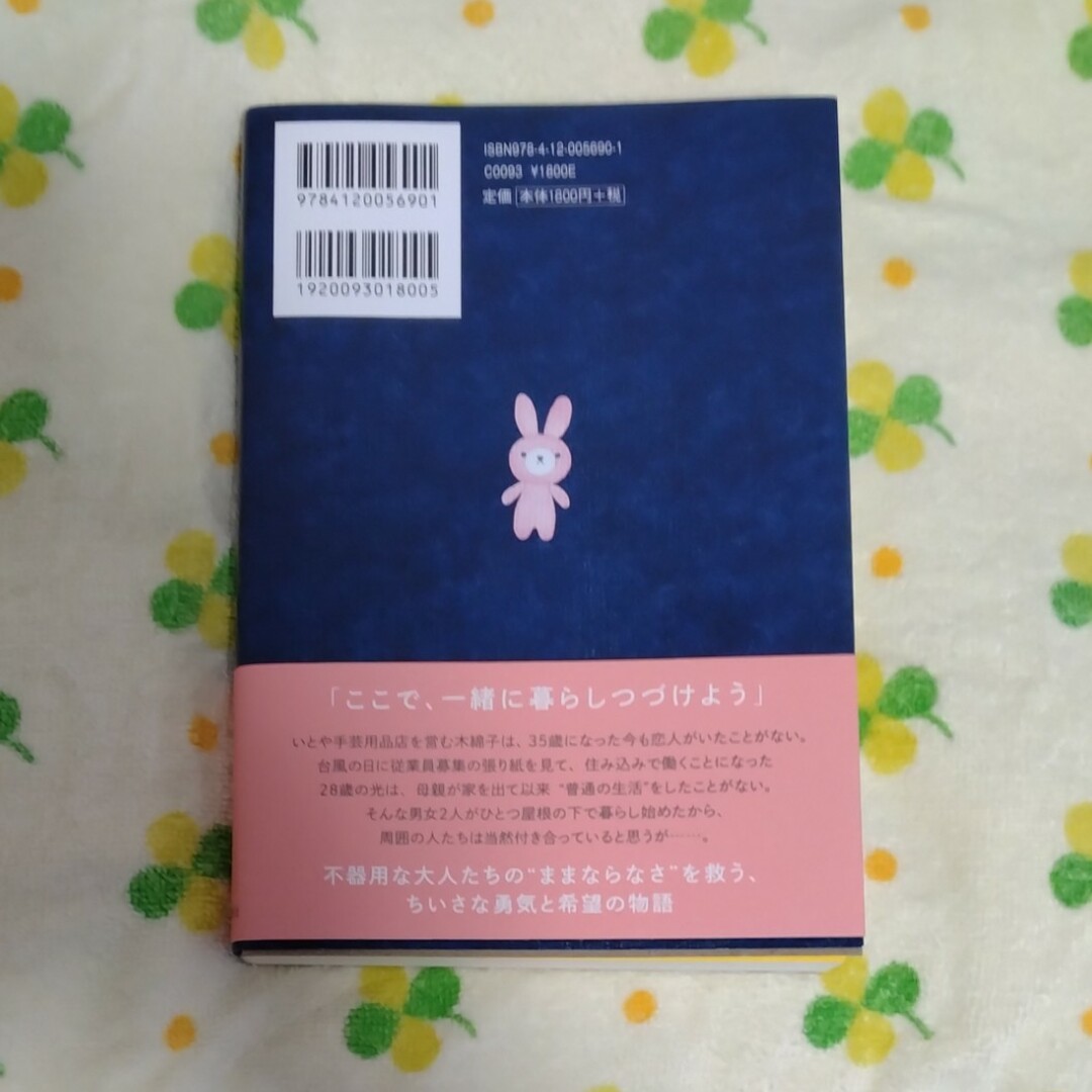畑野智美「ヨルノヒカリ」 エンタメ/ホビーの本(文学/小説)の商品写真