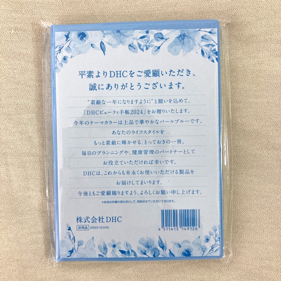 DHC(ディーエイチシー)のDHCビューティー手帳2024 インテリア/住まい/日用品の文房具(カレンダー/スケジュール)の商品写真