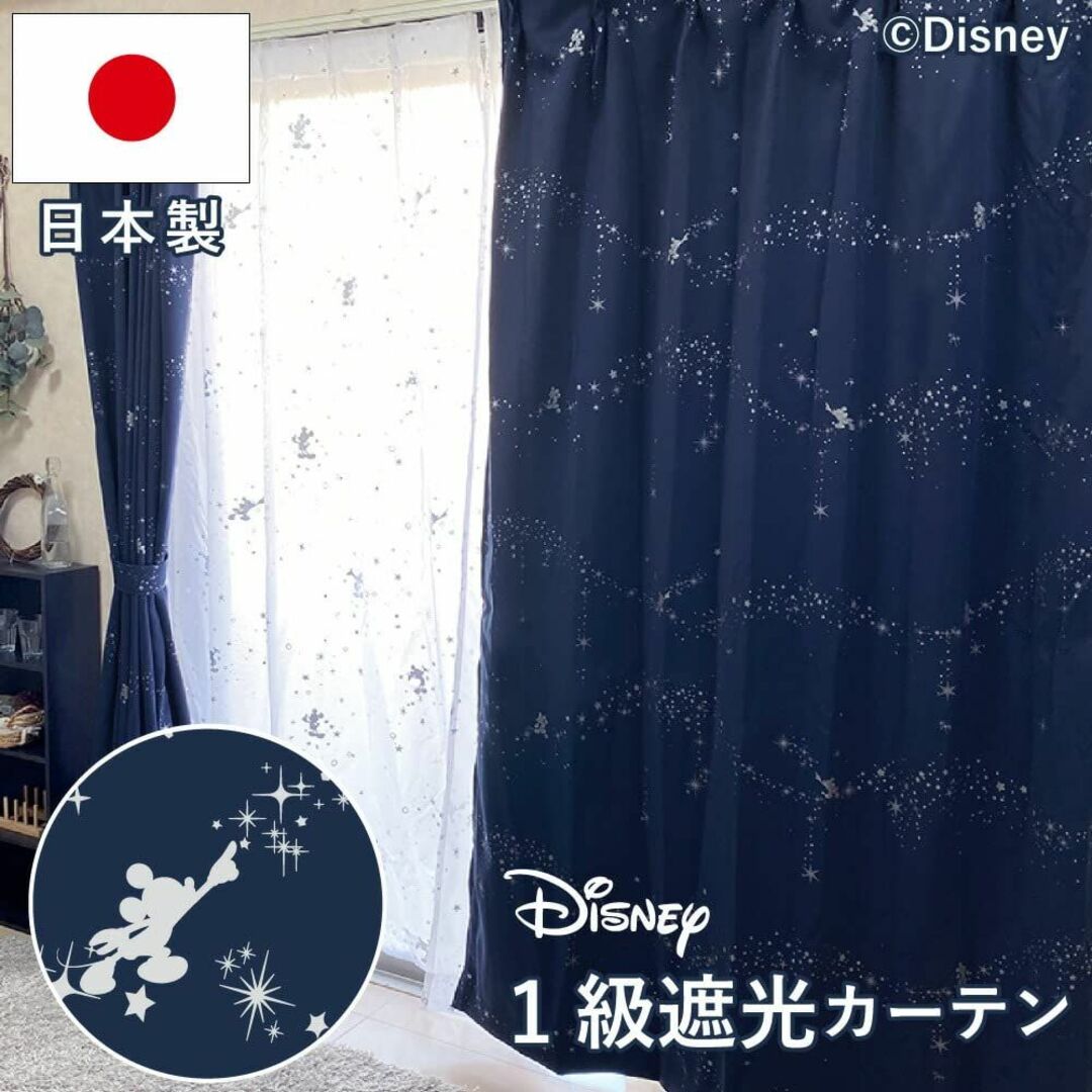 Disney(ディズニー) 《日本製》ミッキー ファンタジア ラメ 1級遮光 遮