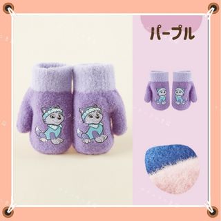 パウパトロール 新品 ふわふわ 暖かい 手袋 パープル(手袋)