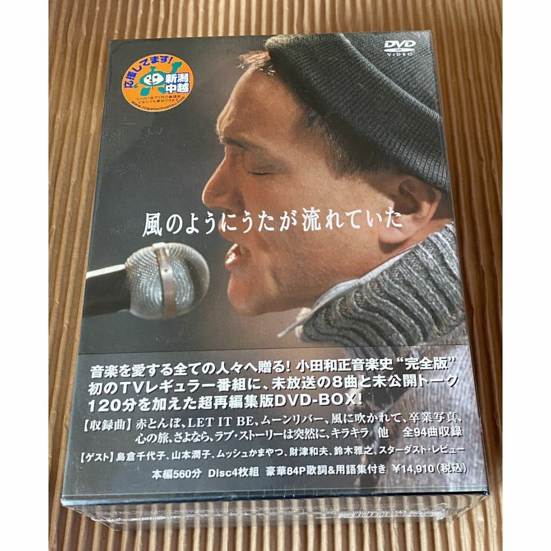 小田和正/風のようにうたが流れていた DVD-BOX〈4枚組〉小田和正