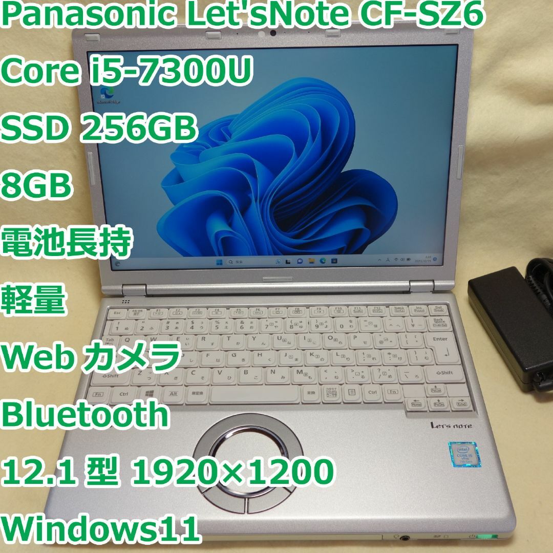 Panasonic(パナソニック)のレッツノート SZ6◆i5-7300U/SSD 256G/8G/カメラ/電池長持 スマホ/家電/カメラのPC/タブレット(ノートPC)の商品写真