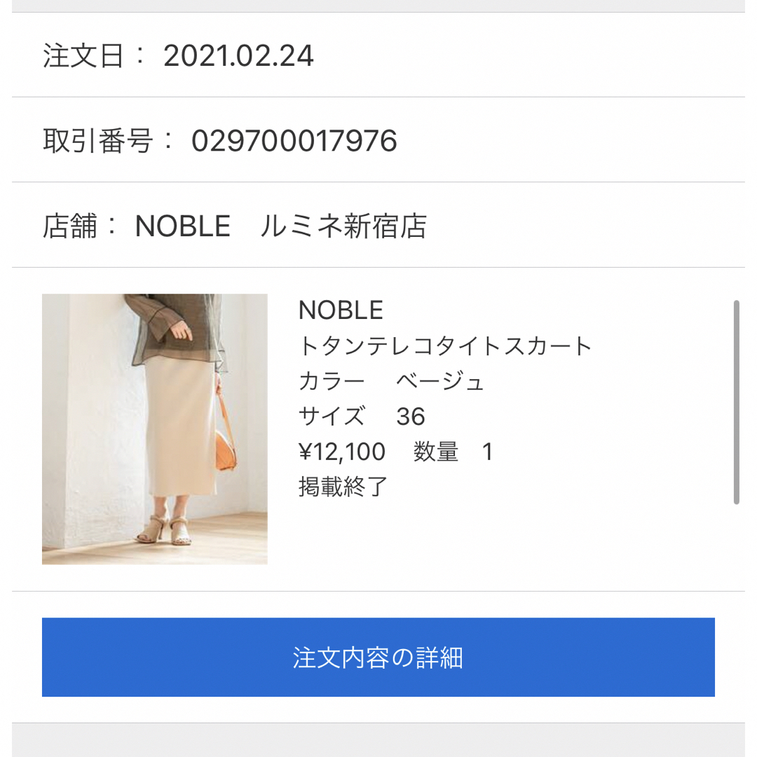 Noble(ノーブル)のnoble トタンテレコタイトスカート　大ヒットロングセラー商品 レディースのスカート(ロングスカート)の商品写真