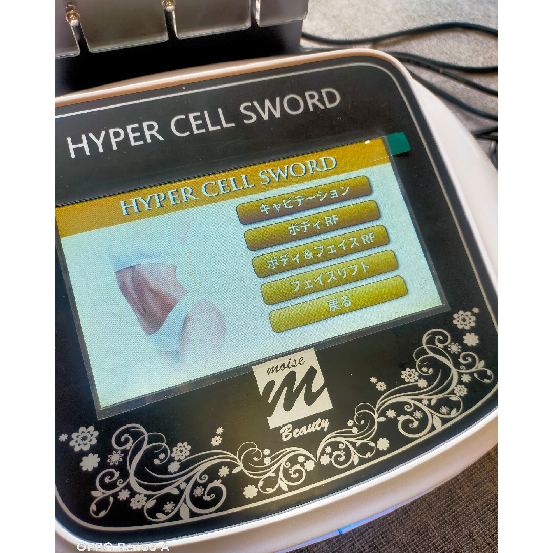 Moise Hyper Cell Sword  業務用キャビテーション