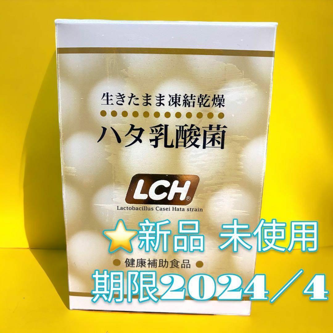LCH ハタ乳酸菌 30包 特許 腸活 美容 健康