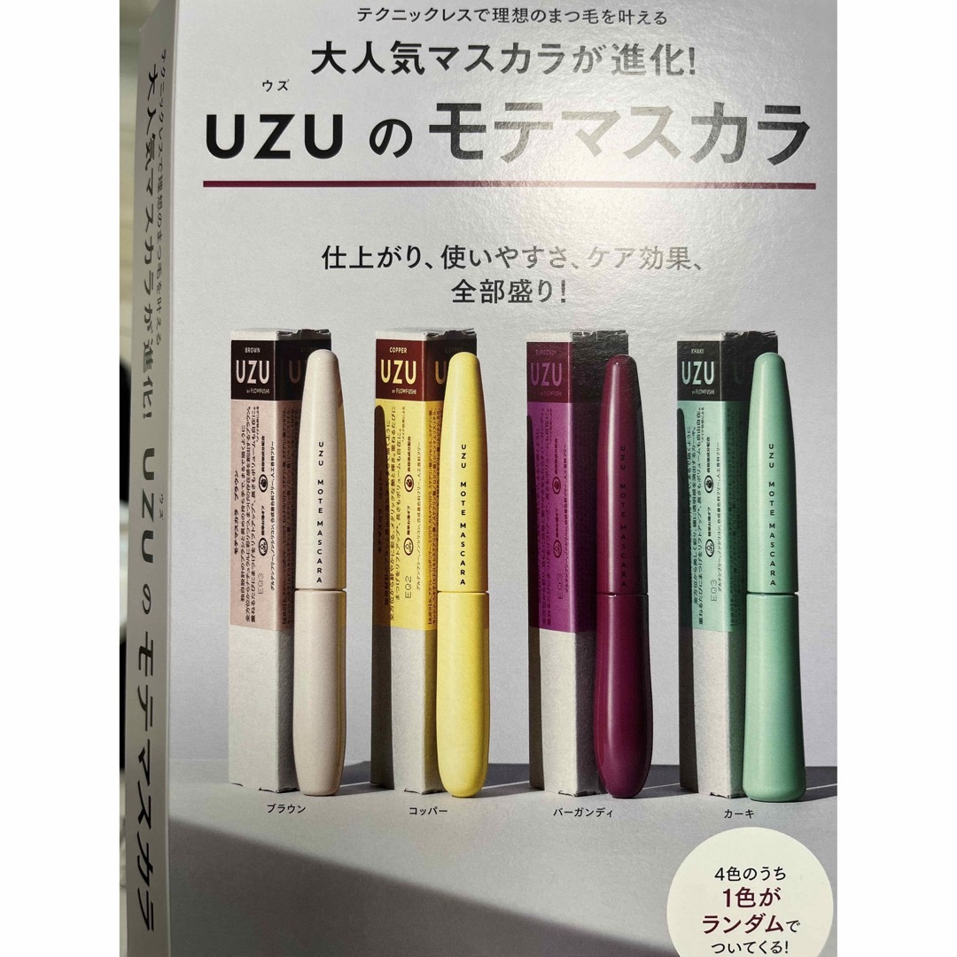 UZU モテマスカラ　カーキ コスメ/美容のベースメイク/化粧品(マスカラ)の商品写真