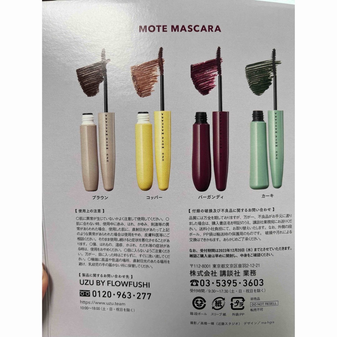 UZU モテマスカラ　カーキ コスメ/美容のベースメイク/化粧品(マスカラ)の商品写真