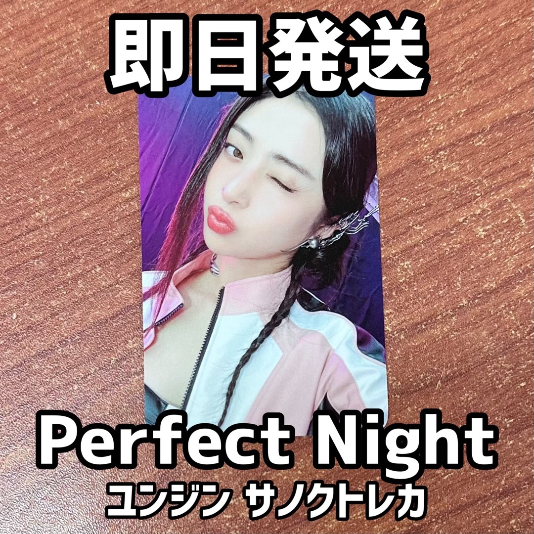 le sserafim perfect night サノク ユンジン