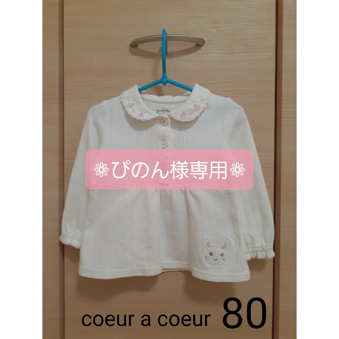 coeur a coeur(クーラクール)のキムラタン coeur a coeur クーラクール ブラウス トップス 80 キッズ/ベビー/マタニティのベビー服(~85cm)(シャツ/カットソー)の商品写真