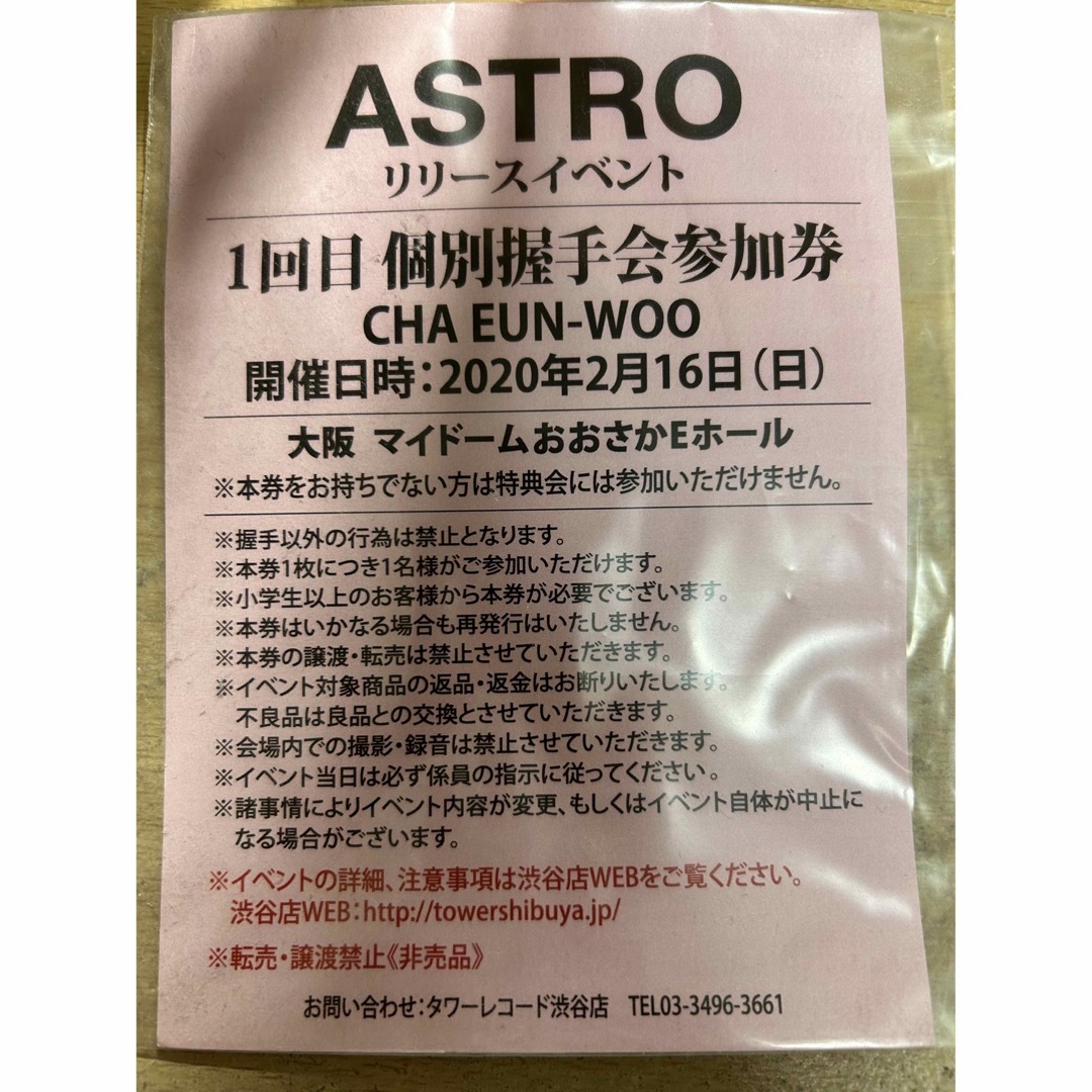 ASTROリリイベ　ブルフレ　握手会 チケットの音楽(K-POP/アジア)の商品写真