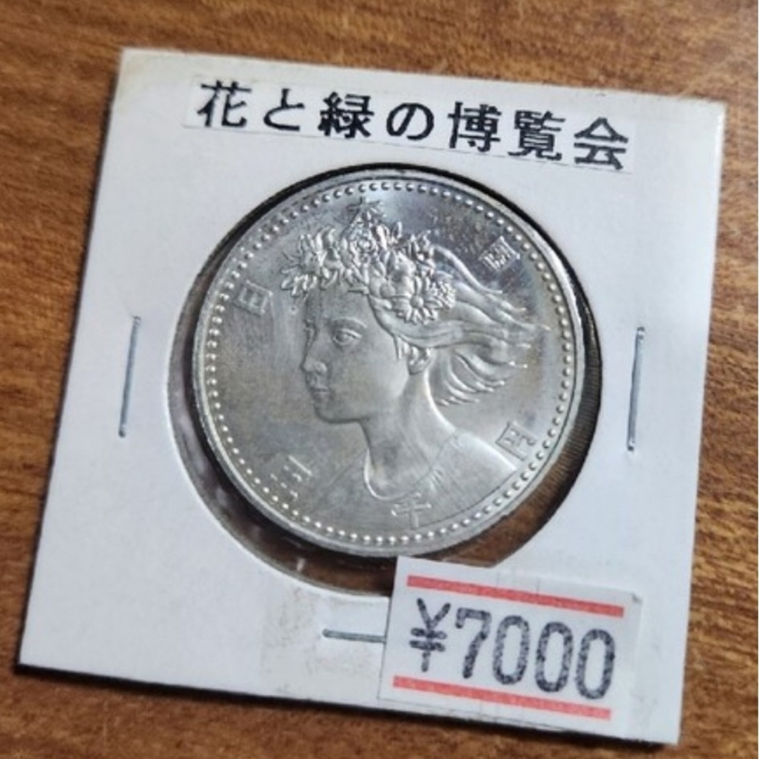 国際花と緑の博覧会記念貨幣 大阪万博 記念硬貨 5000