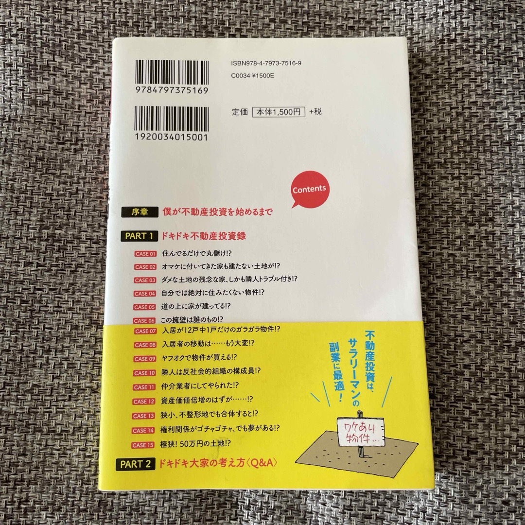 ３００万円を２年で３億円にしたサラリ－マンのドキドキ不動産投資録 エンタメ/ホビーの本(ビジネス/経済)の商品写真