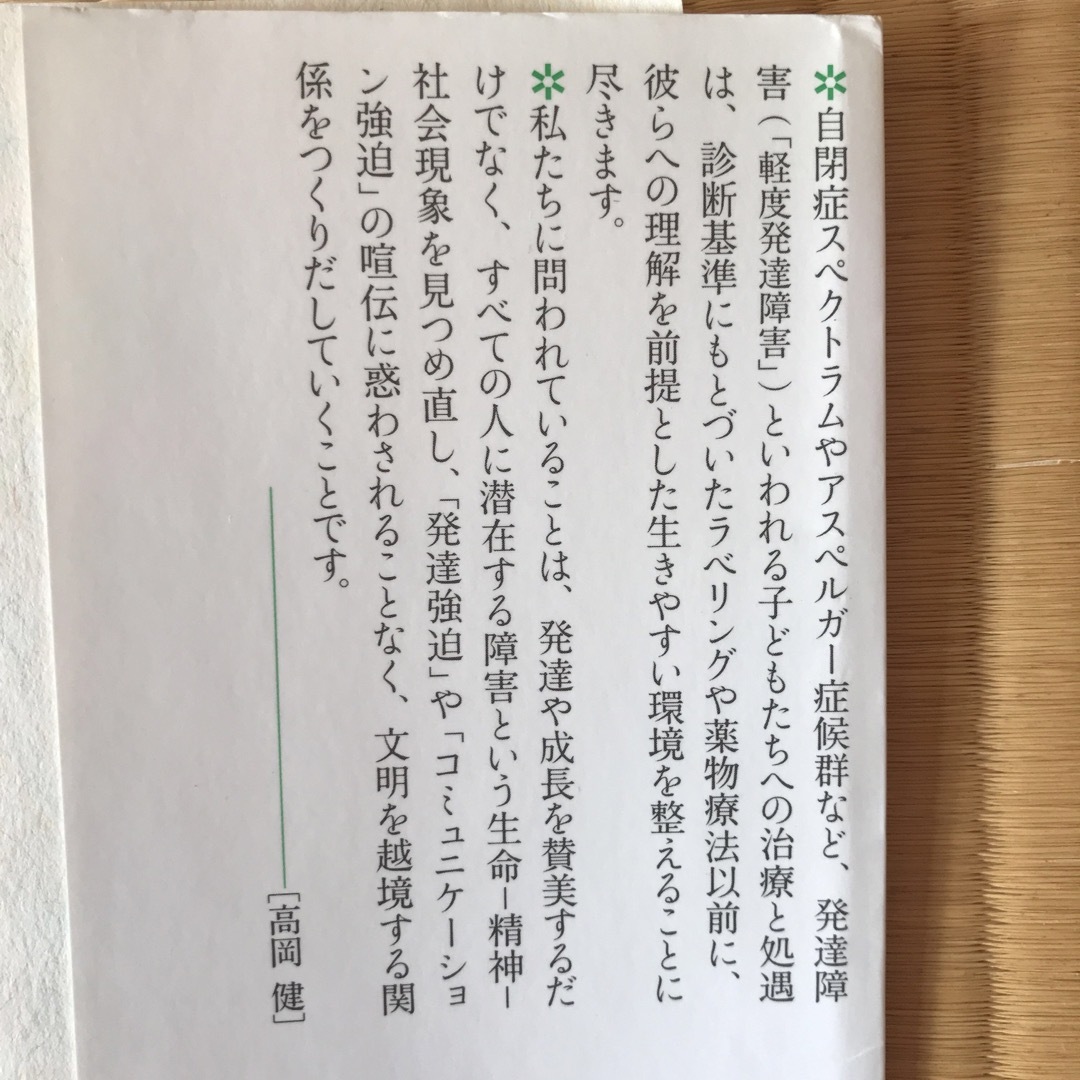 ＃やさしい発達障害論 エンタメ/ホビーの本(人文/社会)の商品写真