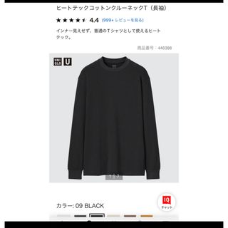 ユニクロ(UNIQLO)のヒートテックコットンクルーネックt 値下げ不可(Tシャツ/カットソー(七分/長袖))