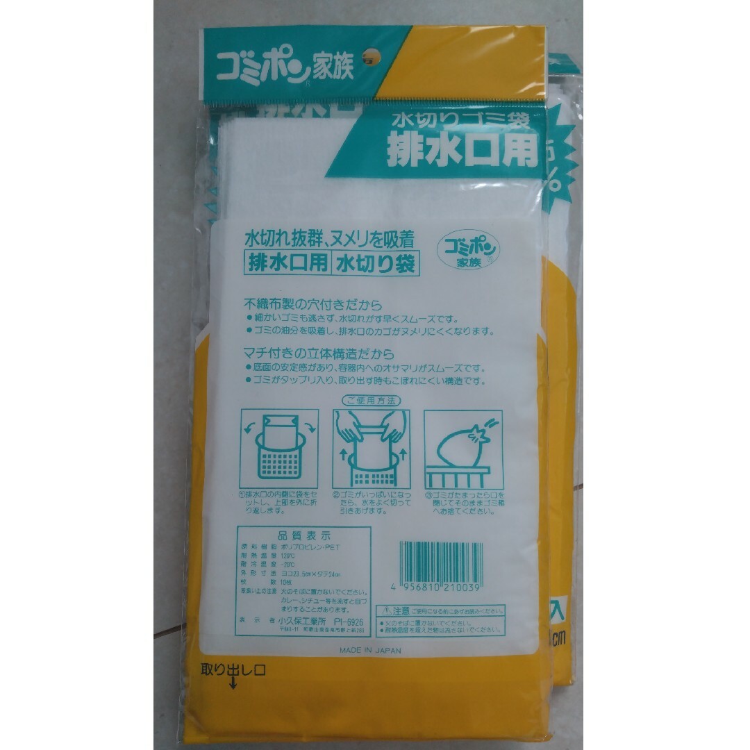 水切りごみ袋排水口用　10枚入✕5袋 インテリア/住まい/日用品の日用品/生活雑貨/旅行(日用品/生活雑貨)の商品写真