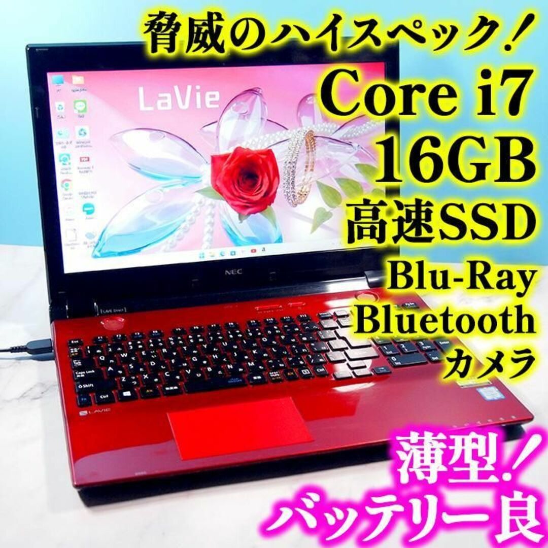 Core i7✨メモリ16GB✨SSD✨バッテリー良✨薄型ノートパソコン