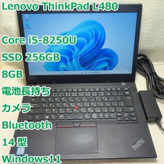 ThinkPad L480◆i5-8250U/SSD 256G/8G/電池長持ち