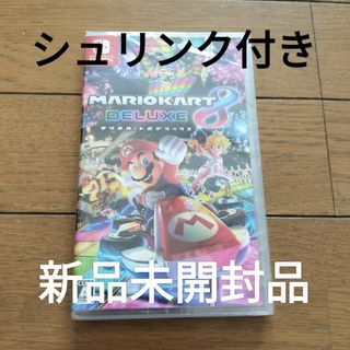 ニンテンドウ(任天堂)のシュリンク付き　新品未開封品　マリオカート8 デラックス(家庭用ゲームソフト)