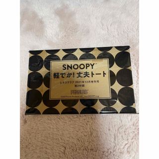 スヌーピー(SNOOPY)のレタスクラブ付録　SNOOPY スヌーピー軽デカトート(エコバッグ)