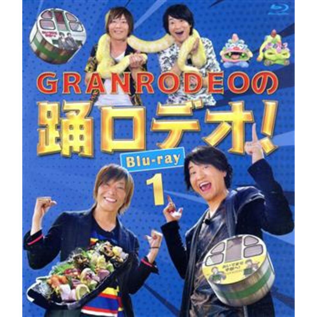 ＧＲＡＮＲＯＤＥＯの踊ロデオ！　Ｂｌｕ－ｒａｙ１（Ｂｌｕ－ｒａｙ　Ｄｉｓｃ）