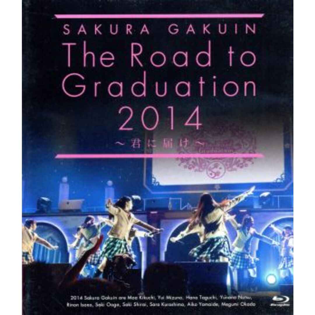 さくら学院　Ｔｈｅ　Ｒｏａｄ　ｔｏ　Ｇｒａｄｕａｔｉｏｎ　２０１４～君に届け～（Ｂｌｕ－ｒａｙ　Ｄｉｓｃ）