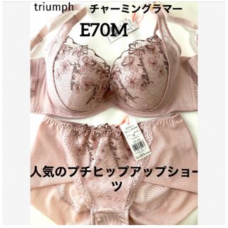 トリンプ(Triumph)の【新品タグ付】 チャーミングラマー・スリムラインE70M（定価¥7,400）(ブラ&ショーツセット)