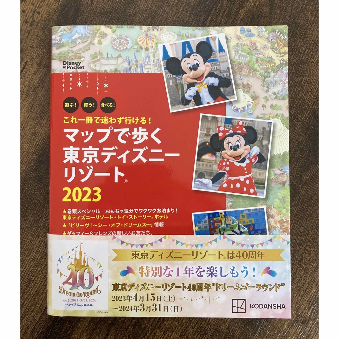 講談社(コウダンシャ)のマップで歩く東京ディズニーリゾート これ一冊で迷わず行ける！ ２０２３ エンタメ/ホビーの本(地図/旅行ガイド)の商品写真