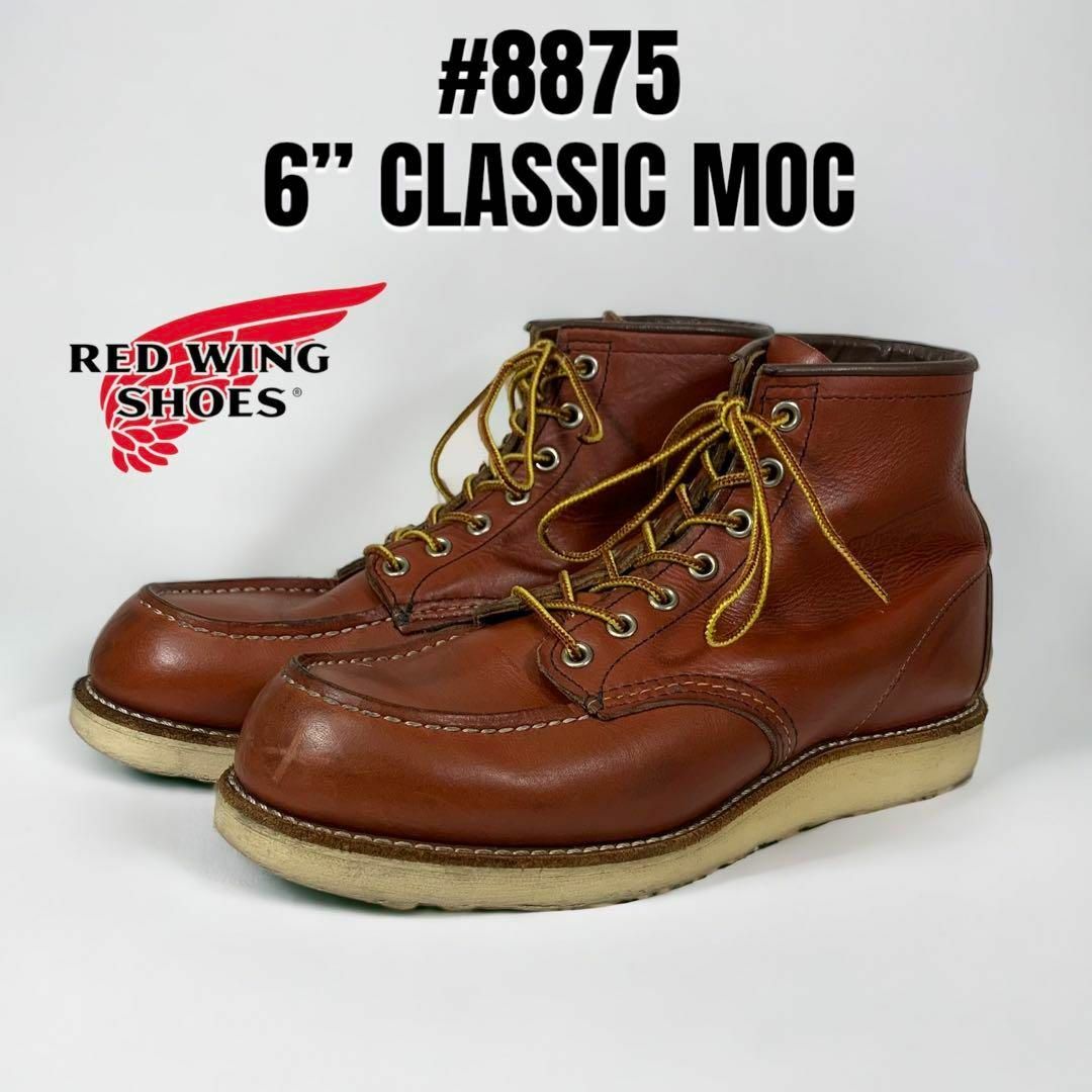 美品 REDWING レッドウィング 8875 CLASSIC MOC