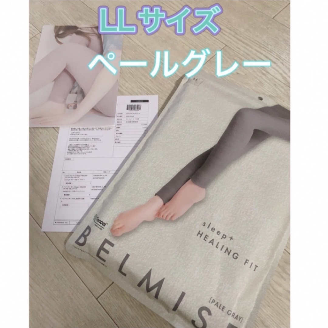 BELMIS パジャマ