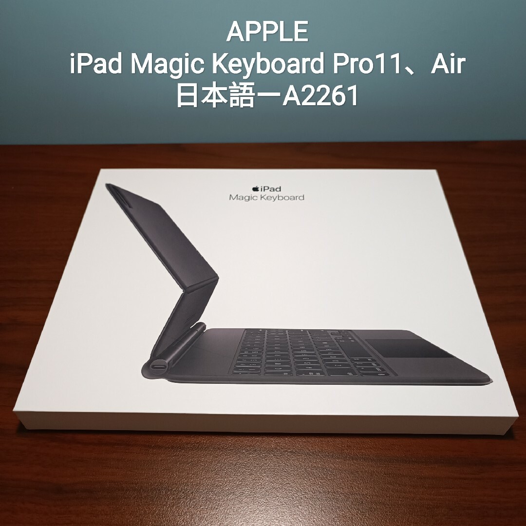 アップルスマートキーボード(美品) iPad Magic Keyboard Air、Pro 11 インチ