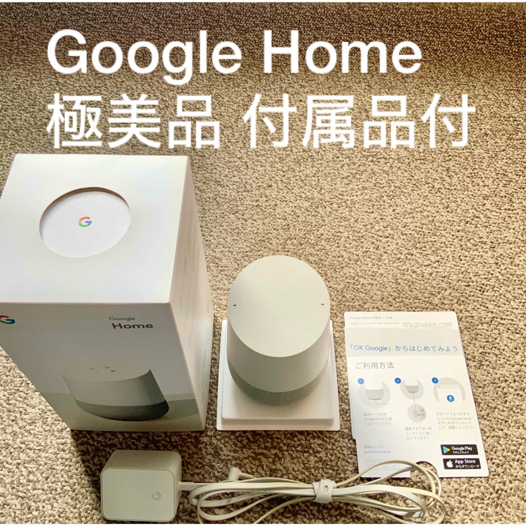 Google - Google Home グーグルホーム スマートスピーカーの通販 by