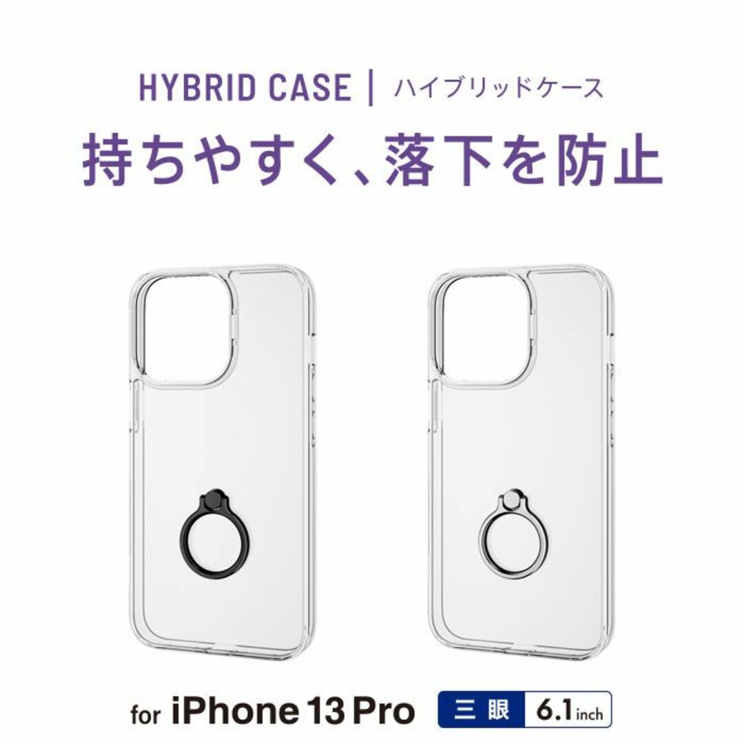 ELECOM(エレコム)のiPhone 13 Pro 6.1 3眼 ハイブリッドケース リング付SV052 スマホ/家電/カメラのスマホアクセサリー(iPhoneケース)の商品写真