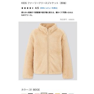 UNIQLO kids ファーリーフリースジャケット(ジャケット/上着)