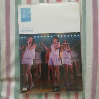 ひまわり組　1st　stage「僕の太陽」 DVD(ミュージック)