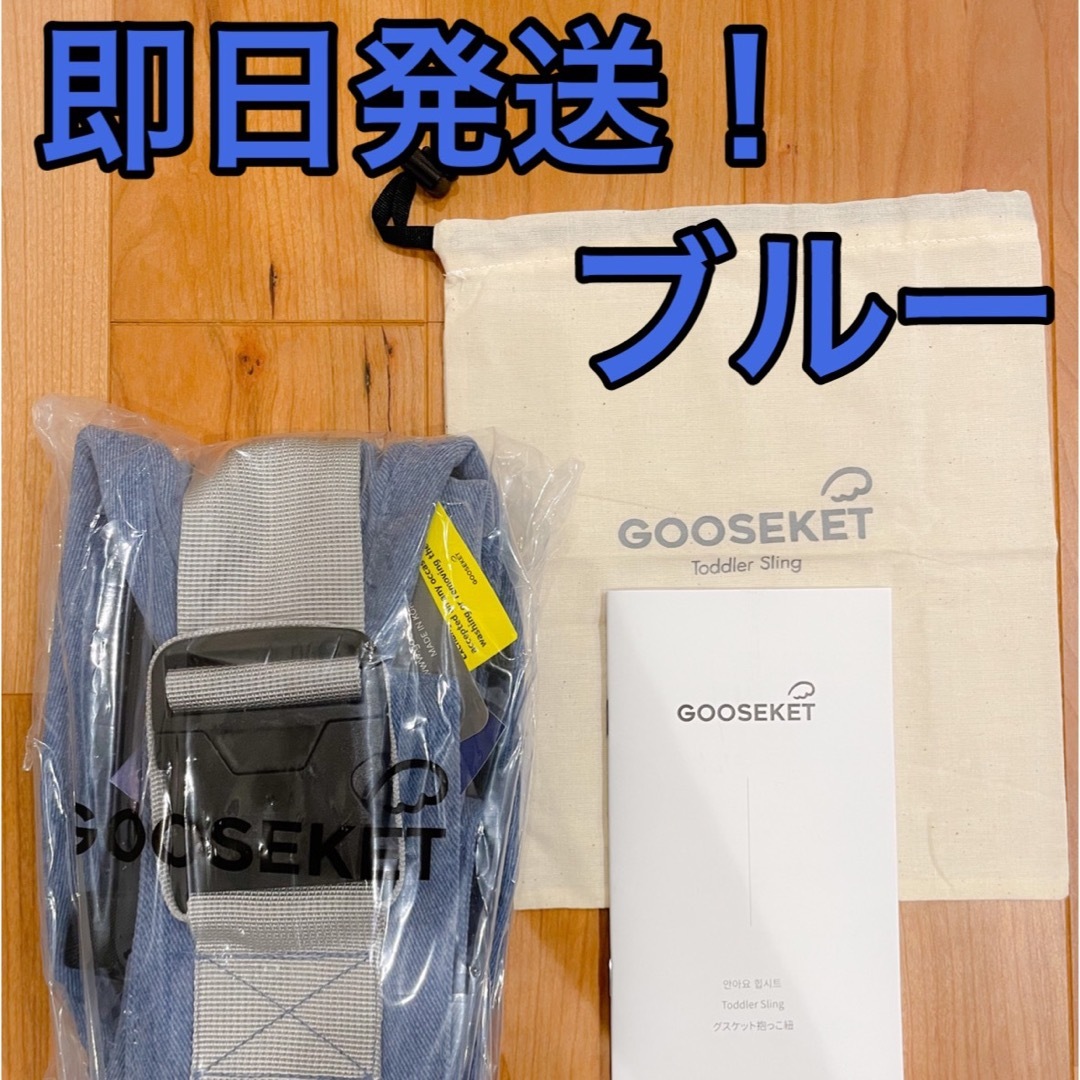 GOOSEKET(グスケット)の【最新版／新品】GOOSEKET ANAYO グスケット キッズ/ベビー/マタニティの外出/移動用品(抱っこひも/おんぶひも)の商品写真