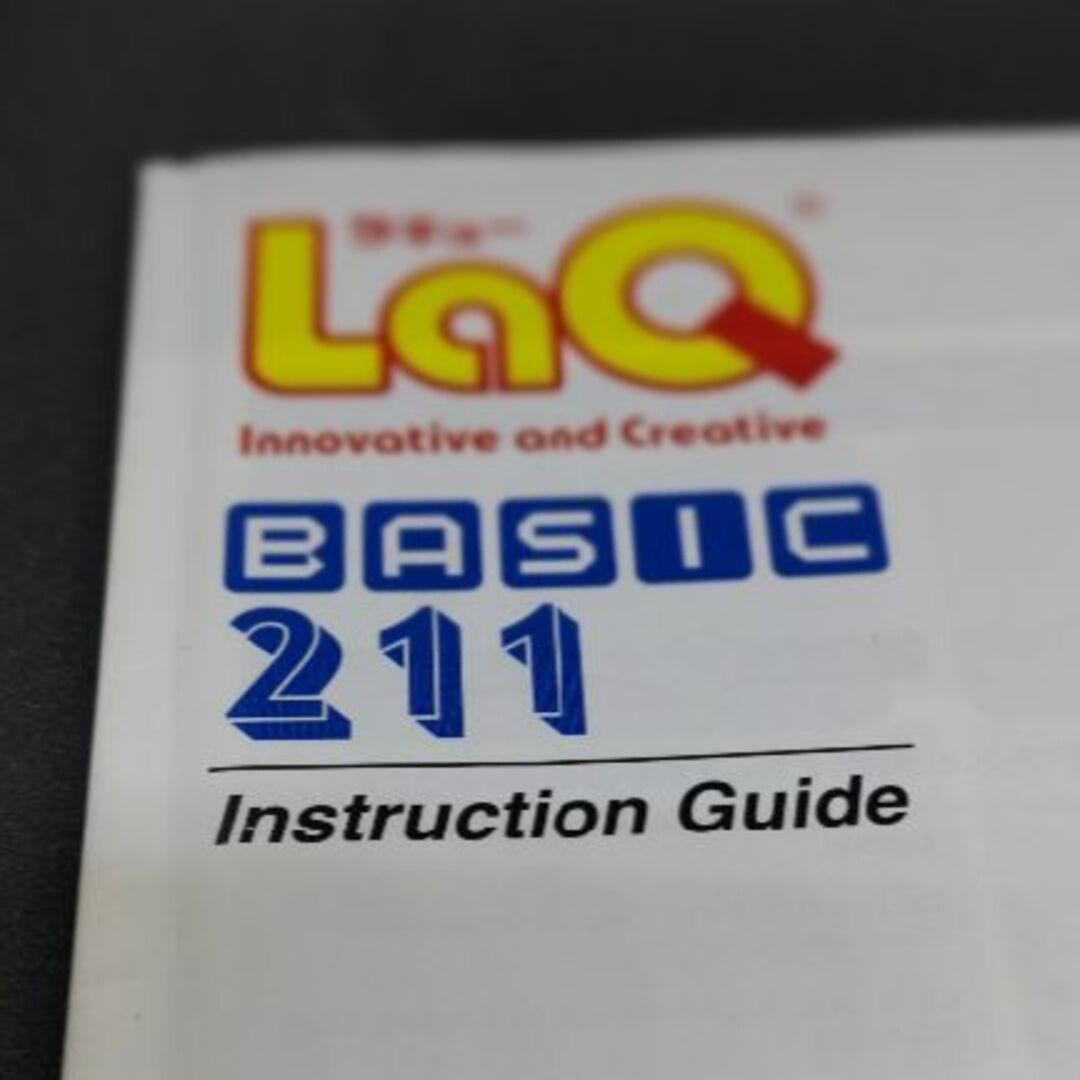 LaQ（ラキュー）作り方・冊子｜BASIC 211 エンタメ/ホビーのエンタメ その他(その他)の商品写真