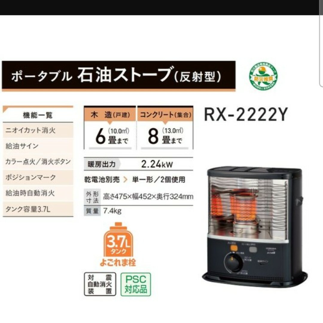 【未使用品】コロナ　石油ストーブ　CORONA RX-2214Y HD